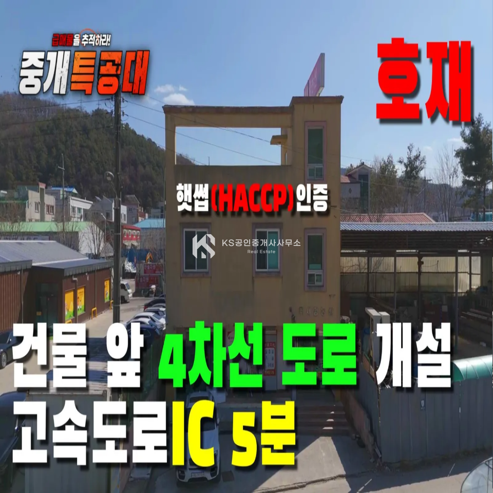 대전 중구 안영동 안영IC 인접 하나로마트 앞 신규도로 개설 호재 있는 상가건물 매매 매물번호 11784 사진 1
