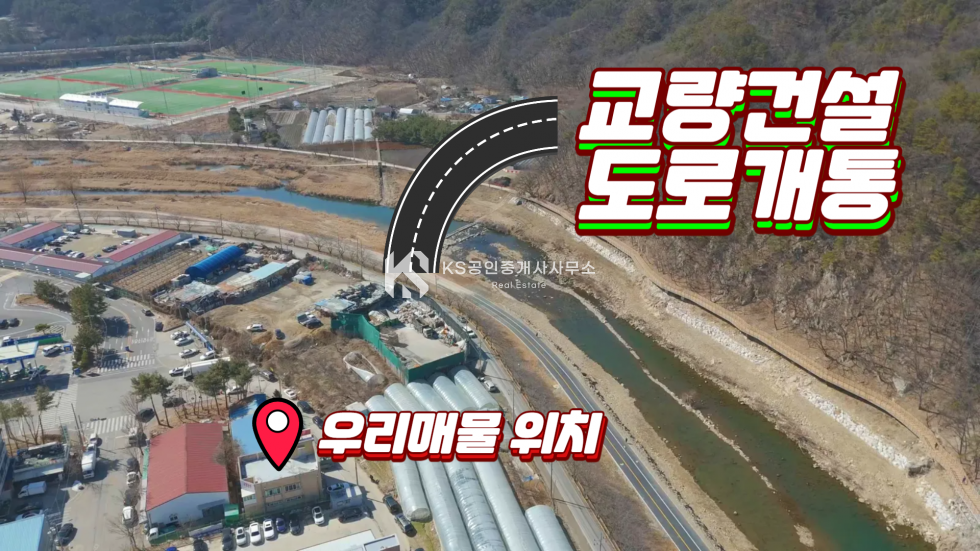 대전 중구 안영동 안영IC 인접 하나로마트 앞 신규도로 개설 호재 있는 상가건물 매매 매물번호 11784 사진 4