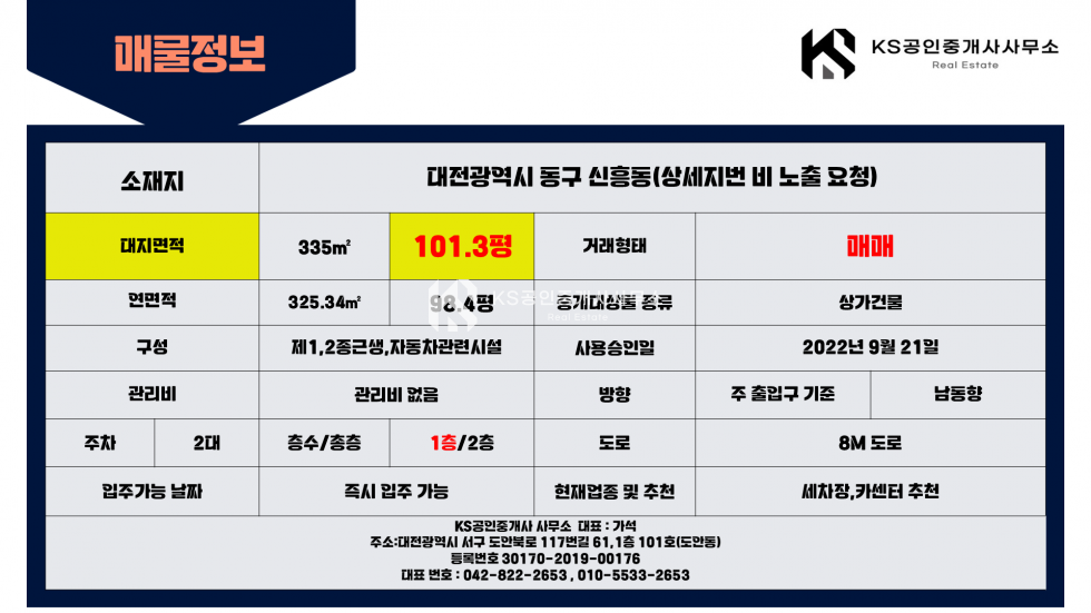 대전 동구 신흥동 신흥역 역세권 해당섹터 12필지 밖에 없는 자동차관련 밀집지역내 창고 매매 매매 매물번호 11789 사진 16