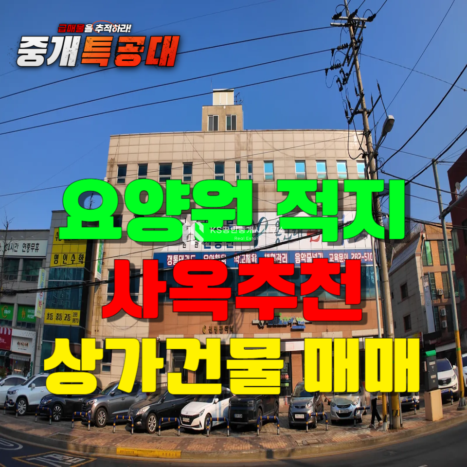 대전 동구 용운동 용운동 2차선 도로변 사옥, 노유자시설, 요양병원 강력 추천 매물 매매 매물번호 11782 사진 1