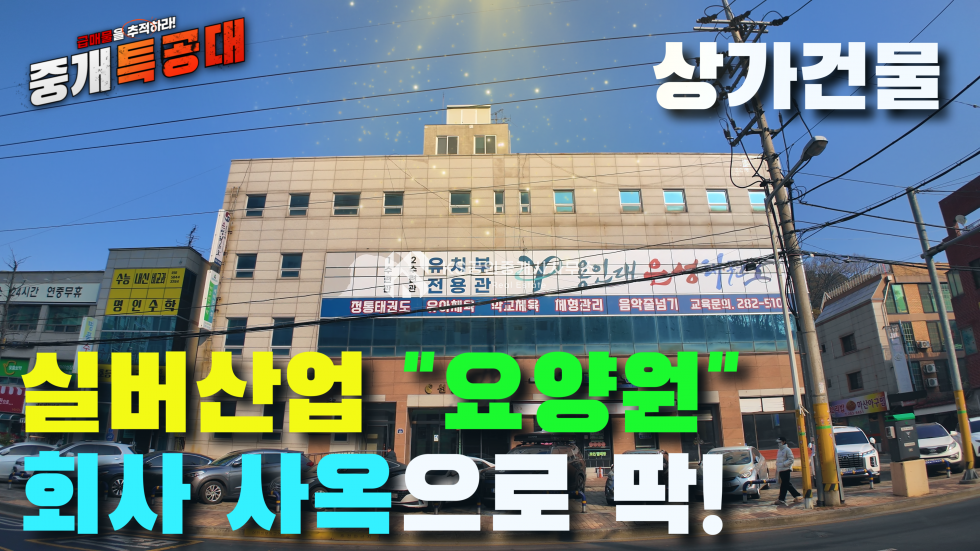 대전 동구 용운동 용운동 2차선 도로변 사옥, 노유자시설, 요양병원 강력 추천 매물 매매 매물번호 11782 사진 4