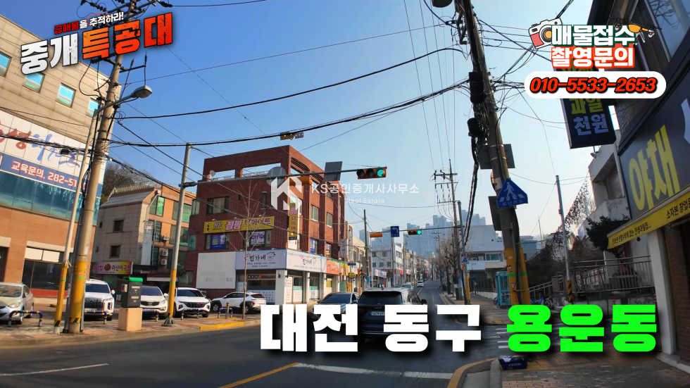 대전 동구 용운동 용운동 2차선 도로변 사옥, 노유자시설, 요양병원 강력 추천 매물 매매 매물번호 11782 사진 5