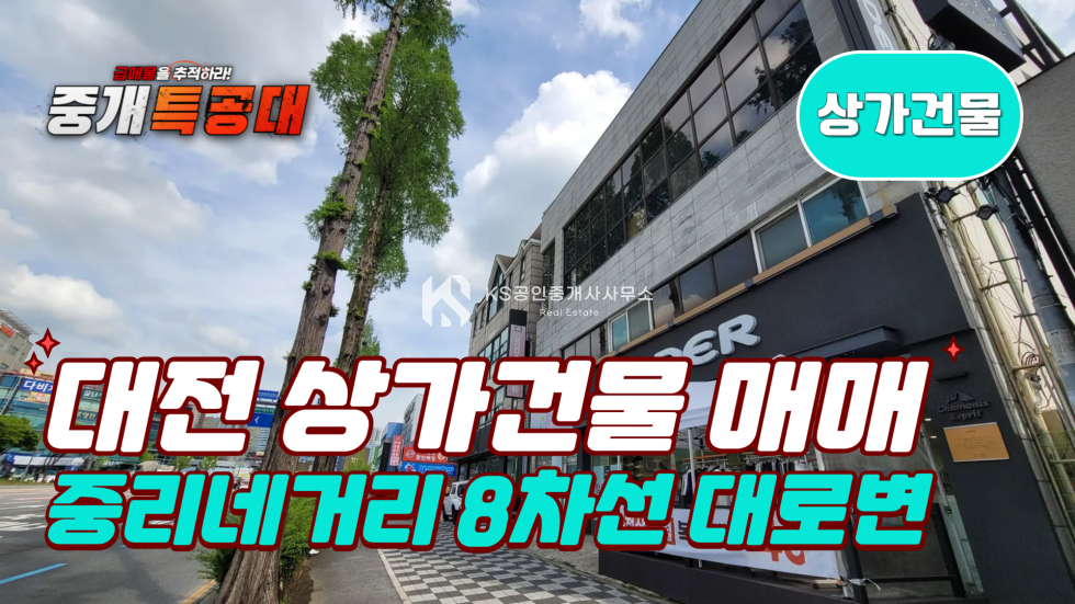 대전 동구 용전동 8차선 대로변 트램역 신설 호재 있는곳 상가건물 매매 매매 매물번호 11932 사진 1