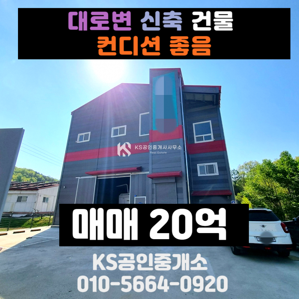 충남 계룡시 엄사면 광석리 주건축물제1동 대로변 신축 창고 건물 대지 넓은 곳 매매 매물번호 11948 사진 1