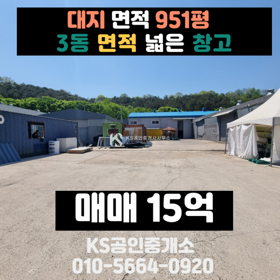 충남 논산시 연산면 송정리 농공단지 내 대지 넓은 창고 1동과 천막창고 2동 매매 매물번호 11963 사진 1
