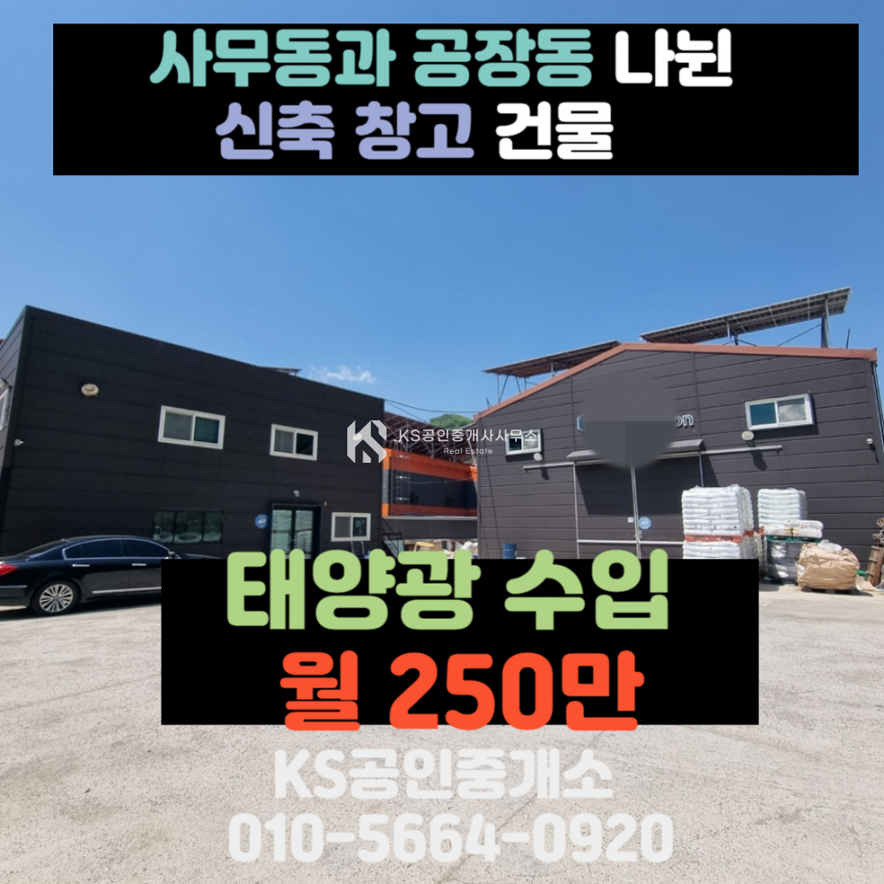 충남 금산군 복수면 신대리 주1동 태양광 월수익 250만원 발생하는 신축 창고 안영ic 9분 매매 매물번호 11976 사진 1