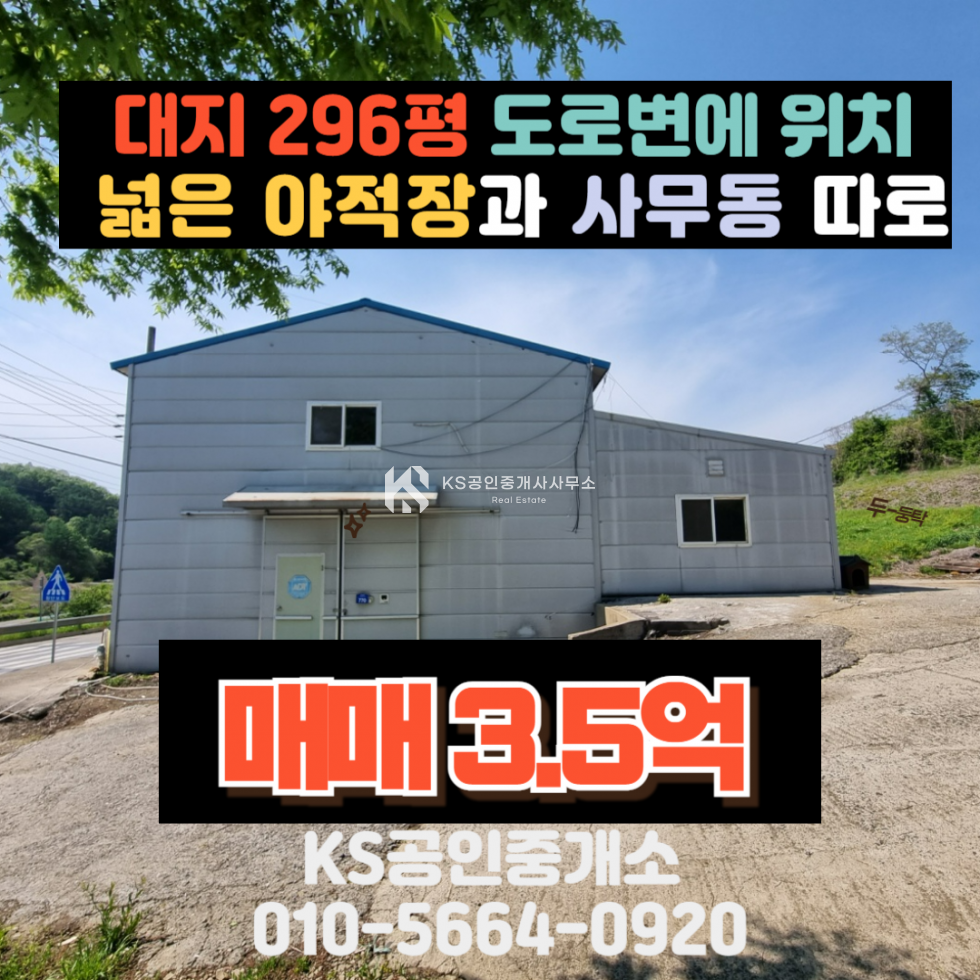 충남 금산군 추부면 용지리 주1동 2차선 도로에 있는 사무동 공간 따로 있는 착한금액 공장 매매 매물번호 11980 사진 1