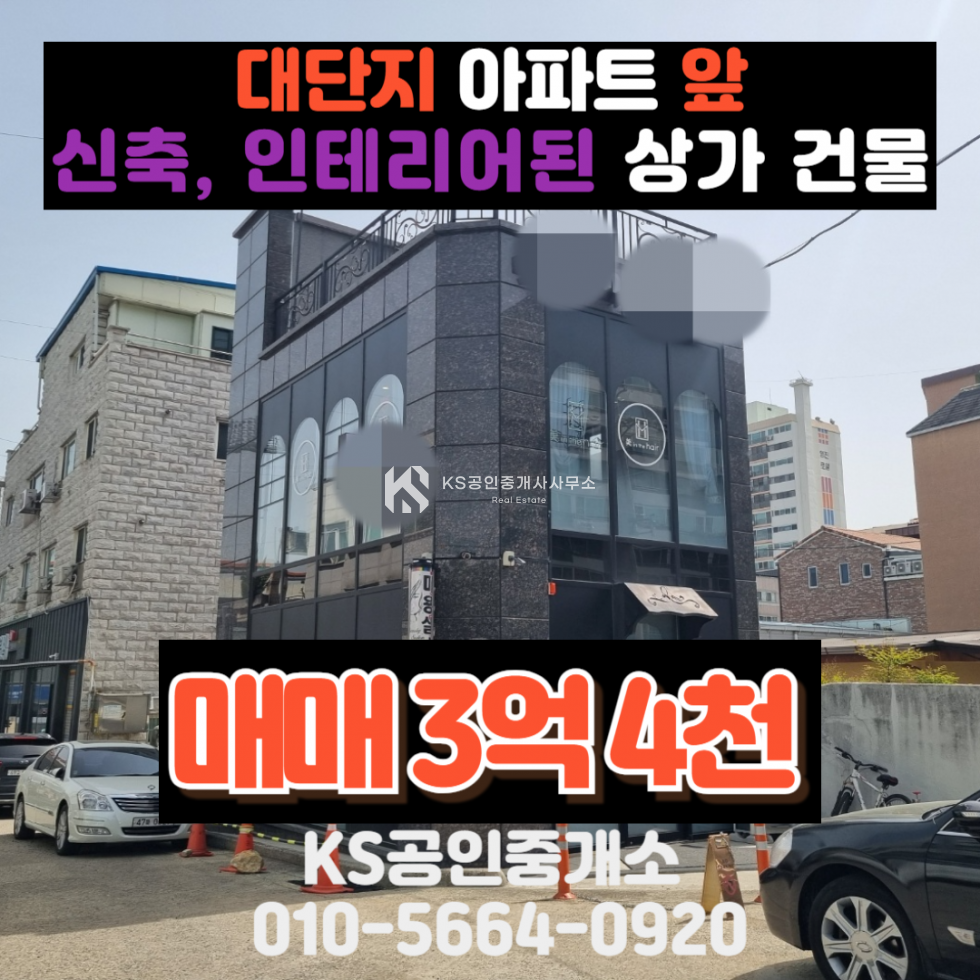 대전 중구 대사동 아파트 단지 앞 꼬마빌딩 주차 5대 가능 및 건물 앞 공영주차장 매매 매물번호 11998 사진 1