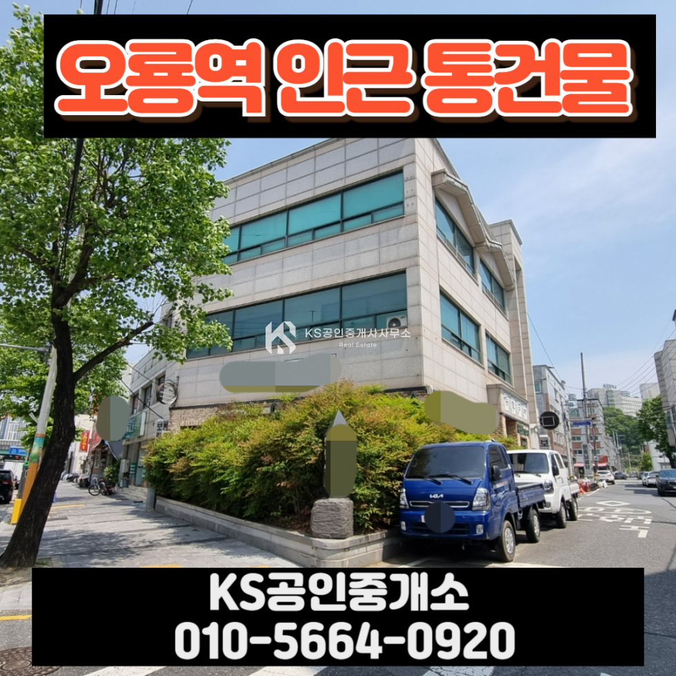 대전 중구 오류동 오룡역 인근 코너 위치한 건물 매매 매매 매물번호 12010 사진 1