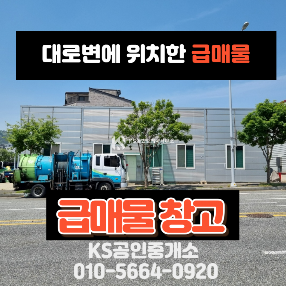 대전 유성구 학하동 대로변에 있는 급매 층고 6m 창고 및 사무실 매매 매물번호 12024 사진 1