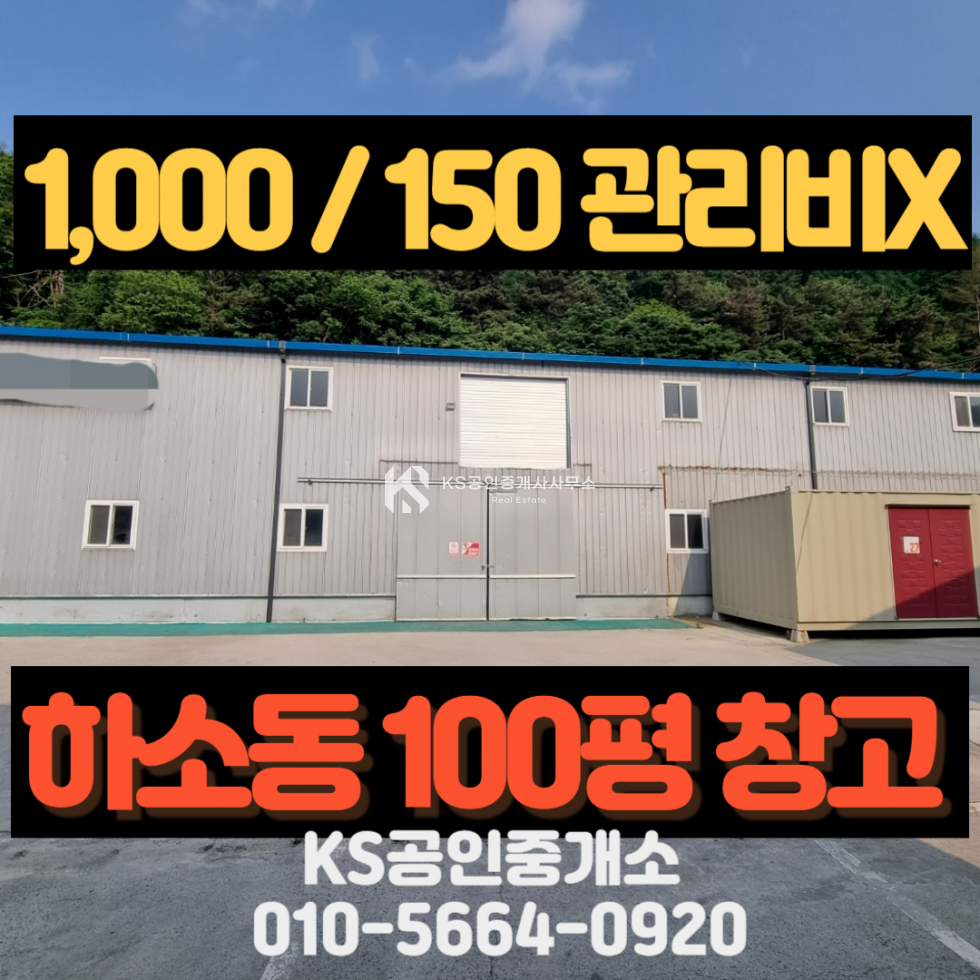 대전 동구 하소동 대형차량 진입 가능한 약100평 창고 월세 매물번호 12046 사진 1