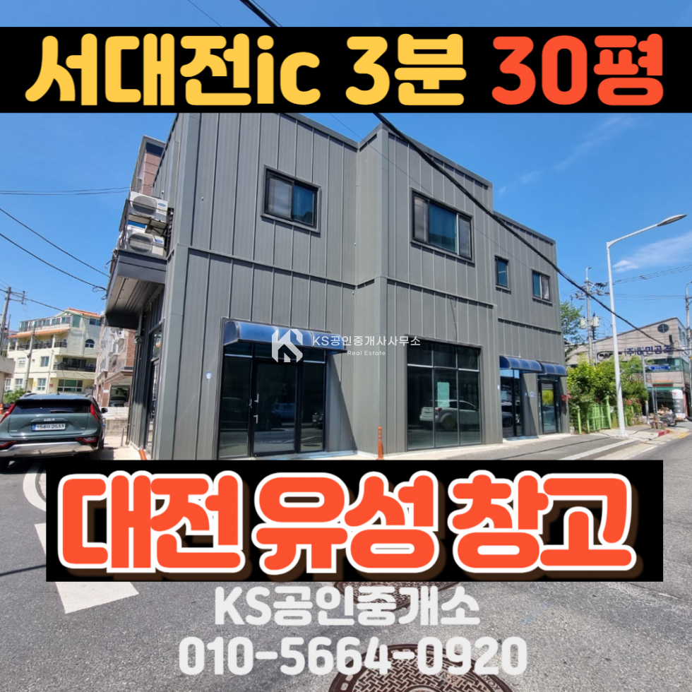 대전 유성구 원내동 깨끗한 창고 및 사무실 도로변 앞 주차 편리한 곳 월세 매물번호 12050 사진 1