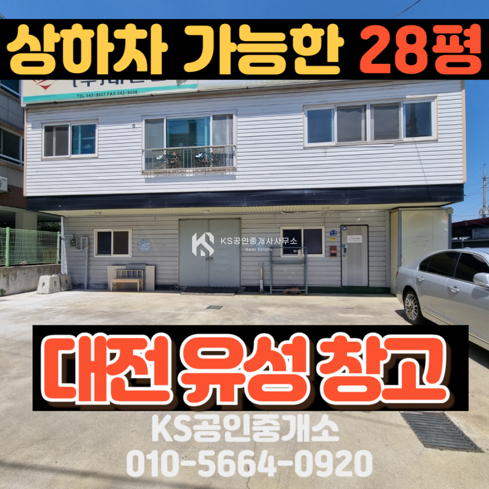 대전 유성구 원내동 주차공간 넓은 유성 소형 창고 및 사무실 월세 매물번호 12052 사진 1