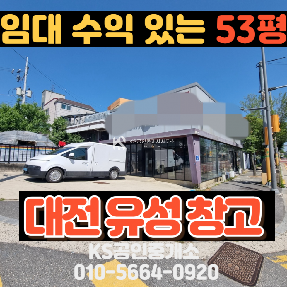 대전 유성구 원내동 도로변 코너각지에 있는 임대수익 있는 창고 및 사무실 매매 매물번호 12054 사진 1