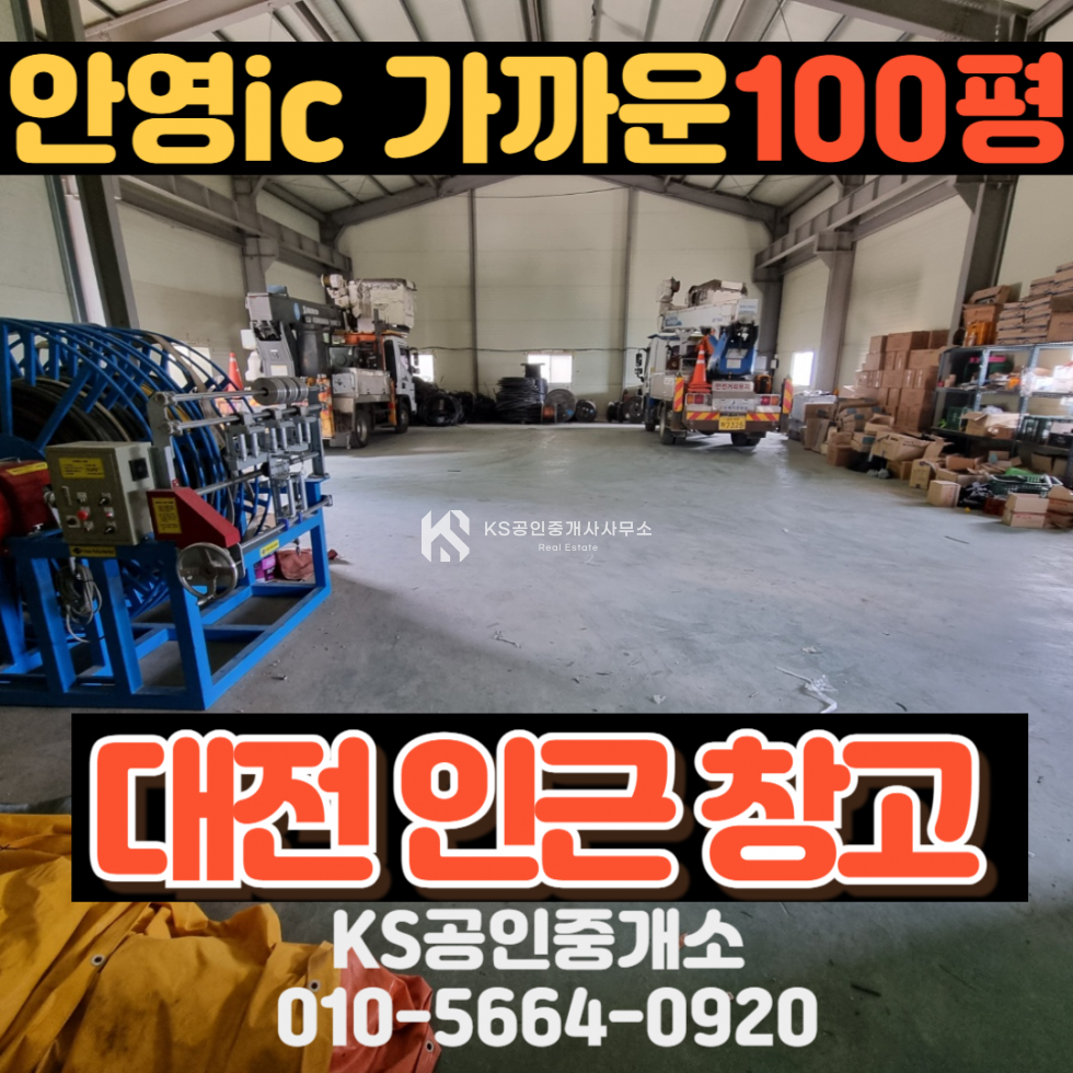 충남 금산군 복수면 백암리 주1동 안영ic 인근 300평 나대지 사용도 가능한 창고 월세 매물번호 12055 사진 1