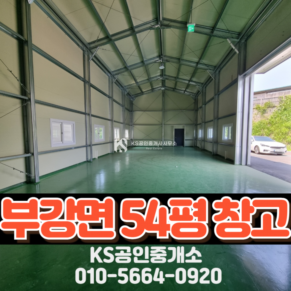 세종 세종특별자치시 부강면 문곡리 남청주ic ~ 세종 사이에 위치한 첫 입주 창고 월세 매물번호 12070 사진 1