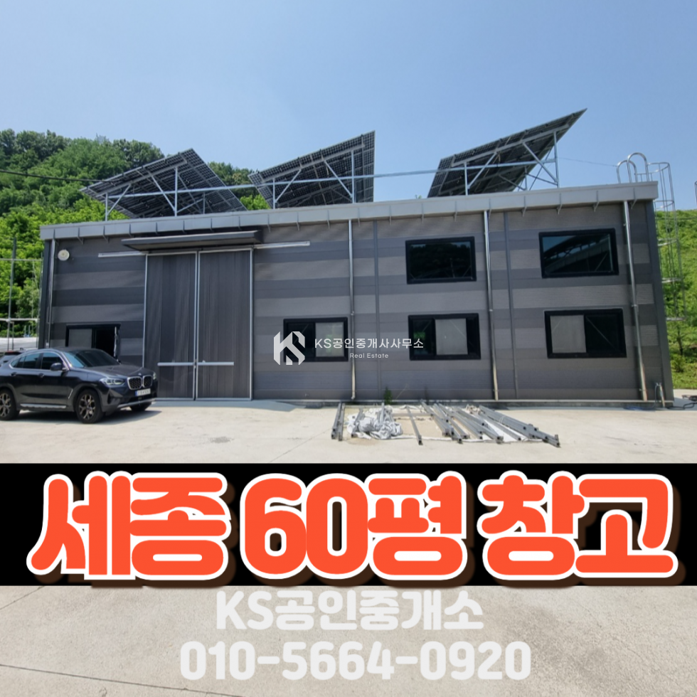 세종 세종특별자치시 금남면 영곡리 1동 준신축급 깨끗한 60평대 창고 월세 매물번호 12071 사진 1