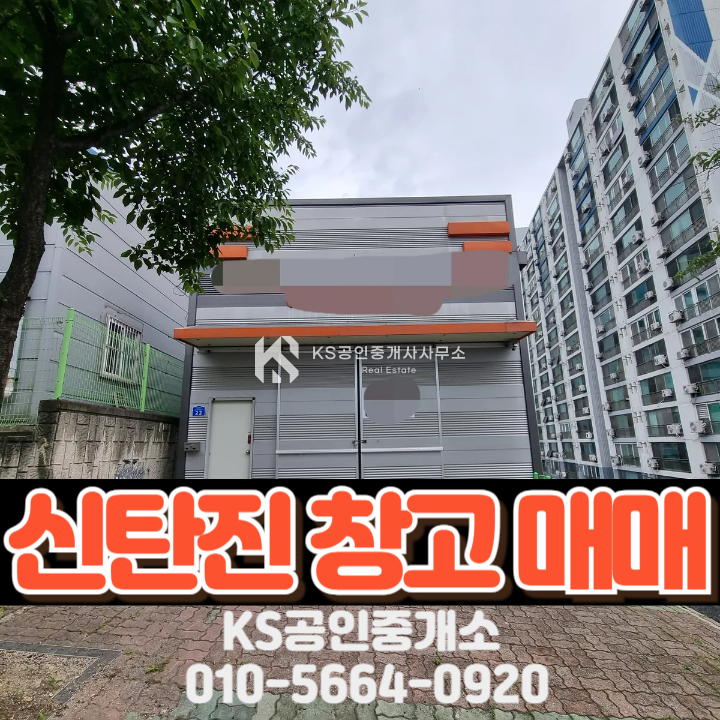 대전 대덕구 석봉동 신탄진 소형 창고 층고7M 대로변 위치 매매 매물번호 12086 사진 1