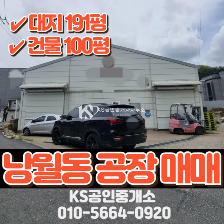 대전 동구 낭월동 HACCP 인증된 제조업 공장 코너각지 매매 매물번호 11926 사진 1
