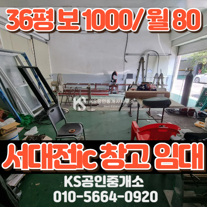 대전 유성구 원내동 서대전ic 인근 자동셔터 있는 소형 근생창고 월세 매물번호 12099 사진 1