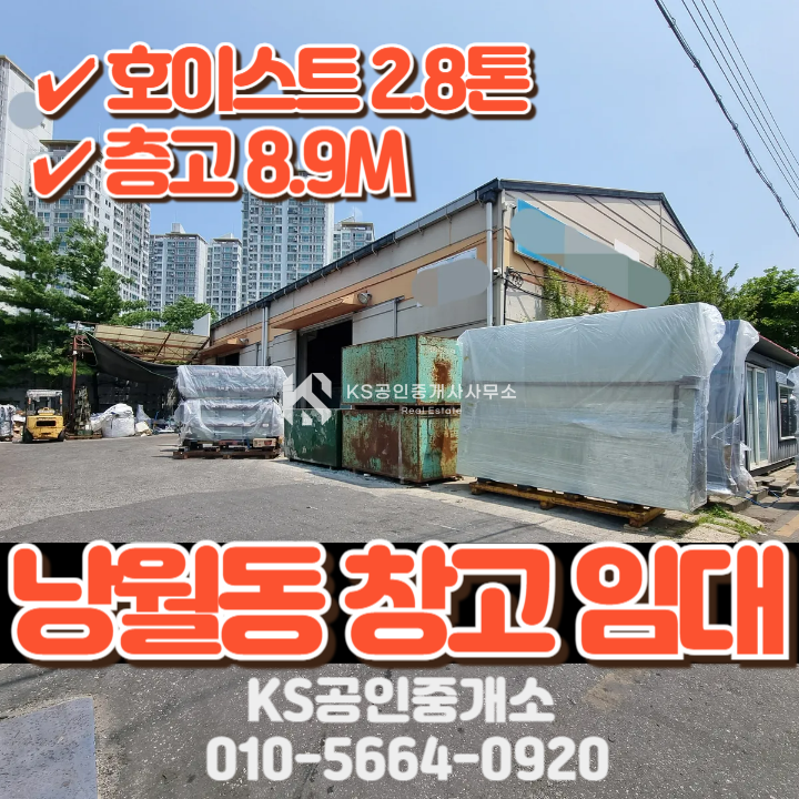 대전 동구 낭월동 1동 호이스트2.8톤 층고 높은 중대형 창고 월세 매물번호 12102 사진 1