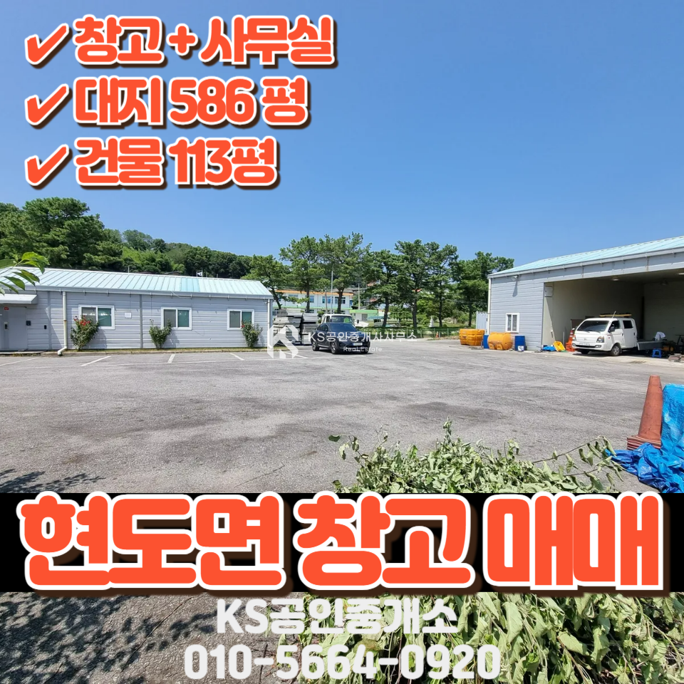 충북 청주서원구 현도면 죽전리 청주~세종 인근 대지 넓은 창고 + 사무실 매매 매물번호 12113 사진 1