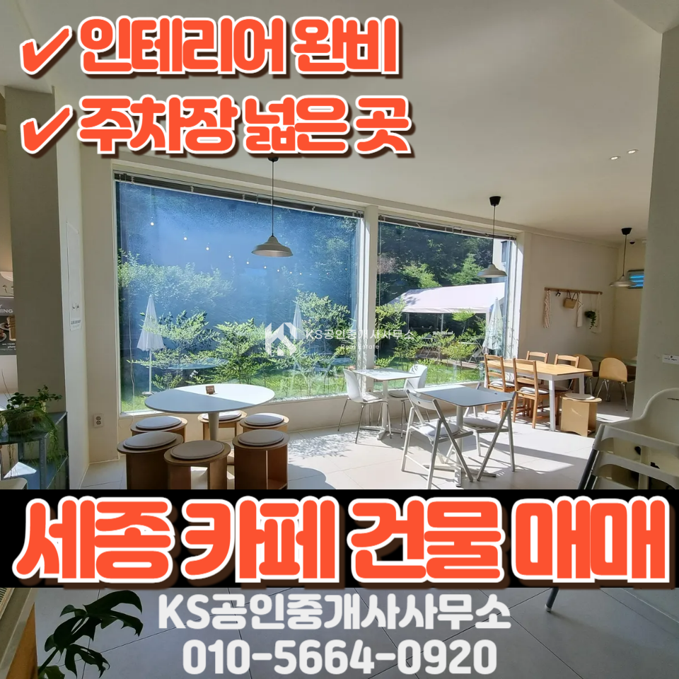 세종 세종특별자치시 연기면 수산리 주건축물제1동 성업중인 카페 건물 매매 매매 매물번호 12141 사진 1