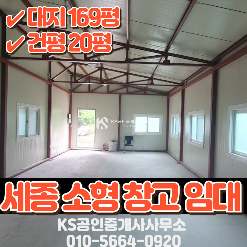 세종 세종특별자치시 장군면 산학리 주건축물제1동 마당 넓은 준신축급 소형 근생창고 월세 매물번호 12143 사진 1