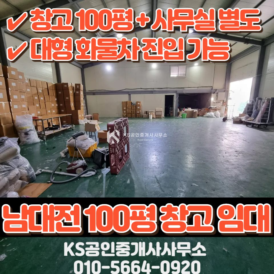 대전 동구 대별동 100평 창고 + 사무실 별도 시세보다 저렴한 창고 월세 매물번호 12151 사진 1