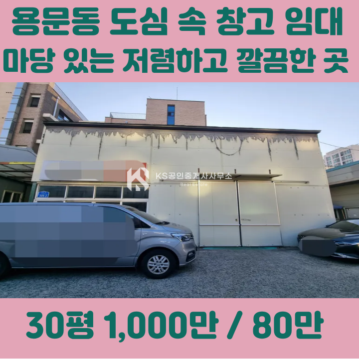 대전 서구 용문동 수침교 오정동 가까운 용문동 소형 창고 월세 매물번호 12177 사진 1